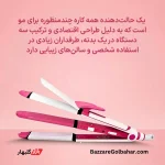 دستگاه حالت‌دهنده و اتو مو ۳ کاره کیمی | دستگاه Kemei KM-1291 برای صاف، فر و حجم‌دهی مو