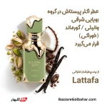 ادکلن Eclaire Pistache | عطر گورماند پسته‌ای و وانیلی لطافه