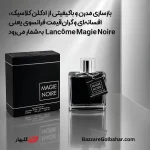 ادکلن Magie Noire | عطر کلاسیک، مرموز و باوقار فرنچ آونو از فراگرنس ورد