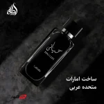 ادکلن حیاتی مشکی | عطر مردانه و زنانه لطافه با رایحه‌ای خنک، شیرین و همه‌پسند