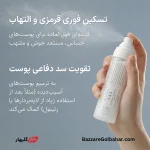 اسپری ۳۴۵ دکتر آلتیا | میست کرمی دو فاز برای تسکین، آبرسانی و تقویت سد دفاعی پوست