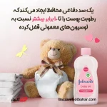 روغن بچه جانسون | حفظ رطوبت تا ۱۰ برابر بیشتر با فرمولاسیون ملایم و ایمن
