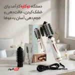 سشوار چرخشی کیمی | سشوار برس‌دار دوجهته Kemei KM-8024 برای خشک کردن، حجم‌دهی و حالت‌دهی حرفه‌ای مو