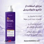 شامپو ماینوکسیدیل زنانه | شامپو ضخیم‌کننده و حجم‌دهنده KORMESIC 5% Minoxidil Thicker Shampoo