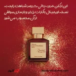 عطر باراکات روژ | ادکلن باکارات رژ قرمز ۴۵۰ ژاکلین با رایحه لوکس و ماندگاری بالا