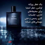 عطر بلو د شنل | ادکلن مردانه خنک و چوبی با رایحه‌ای بی‌نظیر و همه‌کاره