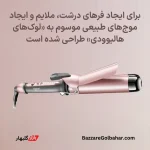 فر کننده مو حرفه‌ای کیمی | بابلیس حرفه‌ای Kemei KM-1717 با لوله ۳۸ میلی‌متری و موج‌های هالیوودی