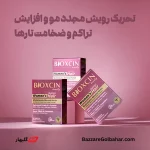 قرص بیوکسین خانم ها | مکمل تخصصی تقویت مو، پوست و ناخن بانوان با کراتین، کلاژن و ۲۱ ریزمغذی