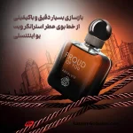 پرود آف یو اینتنس | ادکلن مردانه گرم، شیرین و وانیلی با شباهت فوق‌العاده به آرمانی استرانگر ویت یو اینتنسلی