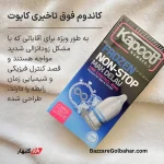 کاندوم تاخیری | کاندوم کاپوت مدل NON-STOP MAX DELAY با حلقه کنترل فیزیکی و تأخیر مضاعف