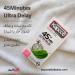 کاندوم فوق تاخیری کاپوت | کاندوم کاپوت مدل 45Minutes Ultra Delay با رایحه نعناع و اثر خنک‌کننده
