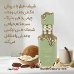 ادکلن Eclaire Pistache | عطر گورماند پسته‌ای و وانیلی لطافه