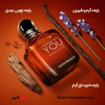 ادکلن آنلی یو آبسولوتلی | عطر مردانه گرم، شیرین و ادویه‌ای با الهام از آرمانی استرانگر ویت یو آبسولوتلی