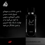 ادکلن حیاتی مشکی | عطر مردانه و زنانه لطافه با رایحه‌ای خنک، شیرین و همه‌پسند