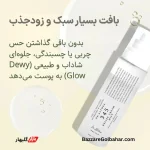 اسپری ۳۴۵ دکتر آلتیا | میست کرمی دو فاز برای تسکین، آبرسانی و تقویت سد دفاعی پوست