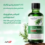 روغن تقویت‌کننده و حجم‌دهنده مو رزماری سادور | تقویت، حجم‌دهی و ضد ریزش مو با ۹۸٪ عصاره ارگانیک رزماری