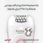 اپیلاتور ۳ کاره بی‌سیم Kemei KM-7113 با چراغ LED و دو سرعت
