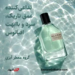 عطر آکوا پورا | ادکلن یونیسکس با رایحه اقیانوسی، خنک و ماندگار