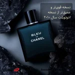 عطر بلو د شنل | ادکلن مردانه خنک و چوبی با رایحه‌ای بی‌نظیر و همه‌کاره