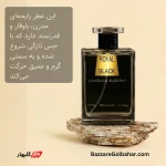 عطر رویال بلک | ادکلن مردانه رویال بلک دانیلا آلدریک با رایحه چوبی، ادویه‌ای و مرکباتی