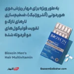 قرص بیوکسین آقایان | مکمل تخصصی تقویت مو، مهار ریزش هورمونی و سلامت پوست و ناخن