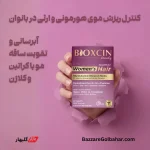قرص بیوکسین خانم ها | مکمل تخصصی تقویت مو، پوست و ناخن بانوان با کراتین، کلاژن و ۲۱ ریزمغذی