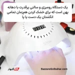 دستگاه لاک خشک‌کن | دستگاه یووی/LED حرفه‌ای XZM مدل 5XS / 5XP با توان ۱۶۸ وات و ۴۲ لامپ