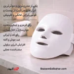 ماسک نقابی نوردرمانی LED | ماسک LED ۷ رنگ برای جوان‌سازی، رفع جوش و روشن‌سازی پوست