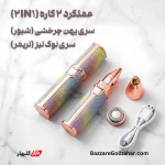 موزن ماتیکی بلاولس | اصلاح دقیق ابرو و موهای زائد با طراحی قلمی و اکلیلی