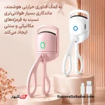 مژه قات برقی | فرمژه حرارتی شارژی برای فر کردن سریع و ماندگار مژه‌ها
