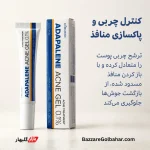 ژل ضد جوش آداپالن | درمان هدفمند آکنه با آداپالن ۰.۱٪ و سالیسیلیک اسید