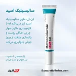 ژل مترونیدازول | درمان تخصصی روزاسه، آکنه التهابی و قرمزی پوست با KÒRMESIC 0.75%
