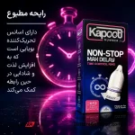 کاندوم تاخیری | کاندوم کاپوت مدل NON-STOP MAX DELAY با حلقه کنترل فیزیکی و تأخیر مضاعف