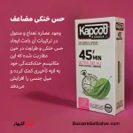 کاندوم فوق تاخیری کاپوت | کاندوم کاپوت مدل 45Minutes Ultra Delay با رایحه نعناع و اثر خنک‌کننده