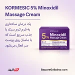 کرم ماساژ پوست سر ماینوکسیدیل | تقویت ریشه، ضخیم‌سازی و تغذیه پوست سر با KORMESIC 5% Minoxidil Massage Cream