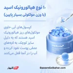 کرم کپسولی آبرسان و مرطوب‌کننده هیالورونیک اسید مدی‌کیوب | آبرسانی ۱۲۰ ساعته و درخشش شیشه‌ای با ۱۰ نوع هیالورونیک اسید