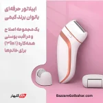 کیت زیبایی بانوان کیمی | مجموعه ۳ کاره اپیلاتور، شیور و سوهان پا Kemei KM-1207