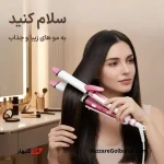 دستگاه حالت‌دهنده و اتو مو ۳ کاره کیمی | دستگاه Kemei KM-1291 برای صاف، فر و حجم‌دهی مو