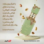 ادکلن Eclaire Pistache | عطر گورماند پسته‌ای و وانیلی لطافه