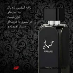 ادکلن حیاتی مشکی | عطر مردانه و زنانه لطافه با رایحه‌ای خنک، شیرین و همه‌پسند