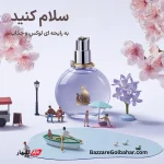 ادکلن لانوین اکلت د آرپژ | لطافت بهاری و ظرافت فرانسوی با رایحه‌ای بی‌نظیر