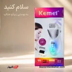اپیلاتور ۳ کاره بانوان کیمی | ست اصلاح و مراقبت پوست Kemei KM-505