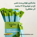 دهان‌شویه مسافرتی ساشه‌ای با طعم نعناع | پاکسازی عمیق و نفس تازه با ساشه‌های مسافرتی نعناع