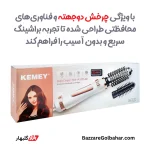 سشوار چرخشی کیمی | سشوار برس‌دار دوجهته Kemei KM-8024 برای خشک کردن، حجم‌دهی و حالت‌دهی حرفه‌ای مو