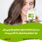 شامپو ضد ریزش و تقویت‌کننده پریورین | تقویت و ضد ریزش مو از برند معتبر بایر آلمان
