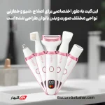 ست اصلاح ۵ کاره دالینگ DL-6050 با تیغه‌های ایمن و باتری شارژی