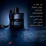 عطر بلو د شنل | ادکلن مردانه خنک و چوبی با رایحه‌ای بی‌نظیر و همه‌کاره