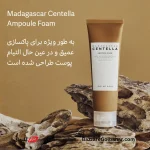 فوم شستشوی آمپولی سنتلا ماداگاسکار | شوینده ملایم، تسکین‌دهنده و پاک‌کننده عمیق SKIN1004