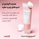 فیس واش سنتلا | فوم شستشوی عمیق و جمع‌کننده منافذ SKIN1004 Madagascar Centella Poremizing
