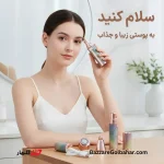 موزن ماتیکی بلاولس | اصلاح دقیق ابرو و موهای زائد با طراحی قلمی و اکلیلی